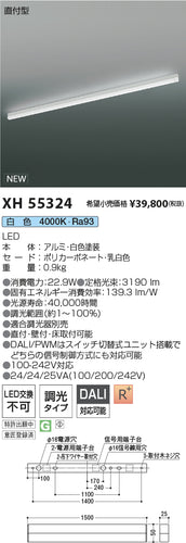 コイズミ（KOIZUMI）ベースライト XH55324