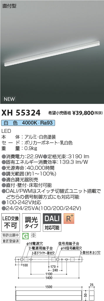 コイズミ（KOIZUMI）ベースライト XH55324