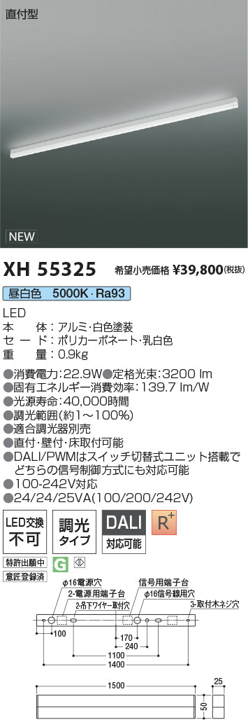 コイズミ（KOIZUMI）ベースライト XH55325
