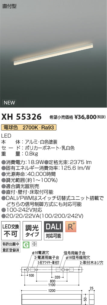 コイズミ（KOIZUMI）ベースライト XH55326