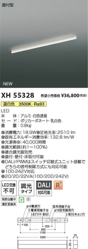 コイズミ（KOIZUMI）ベースライト XH55328