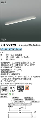 コイズミ（KOIZUMI）ベースライト XH55329