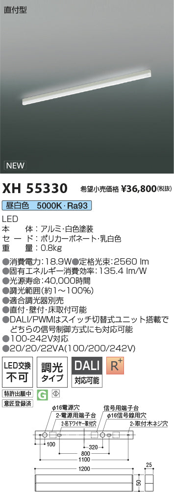 コイズミ（KOIZUMI）ベースライト XH55330