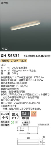 コイズミ（KOIZUMI）ベースライト XH55331