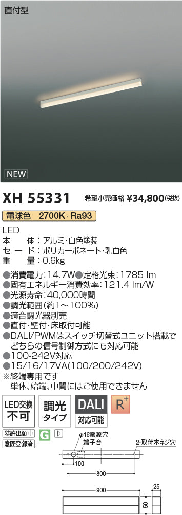 コイズミ（KOIZUMI）ベースライト XH55331