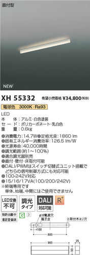 コイズミ（KOIZUMI）ベースライト XH55332