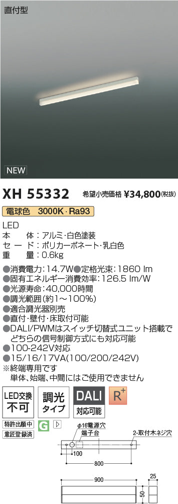 コイズミ（KOIZUMI）ベースライト XH55332