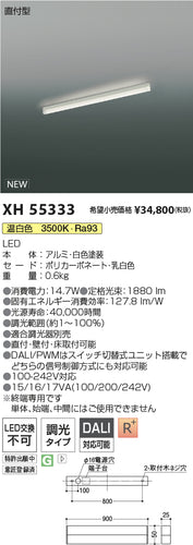 コイズミ（KOIZUMI）ベースライト XH55333