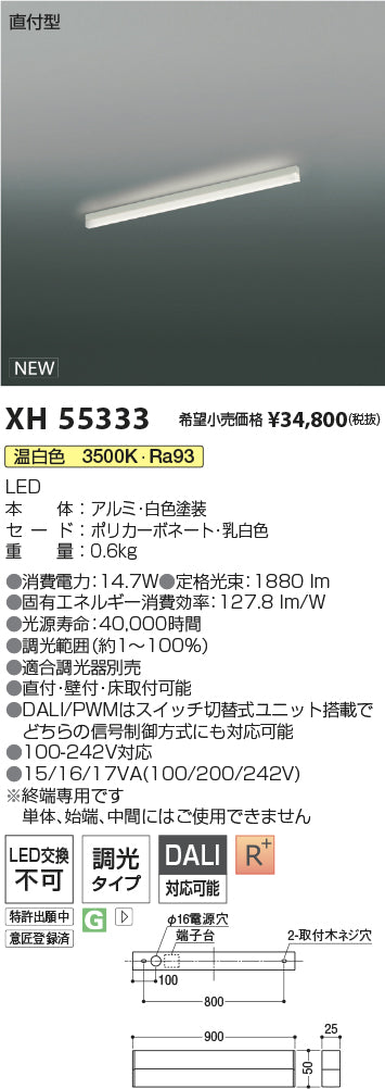 コイズミ（KOIZUMI）ベースライト XH55333