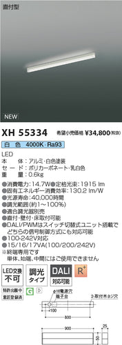 コイズミ（KOIZUMI）ベースライト XH55334