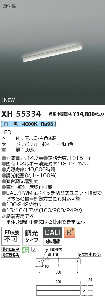 コイズミ（KOIZUMI）ベースライト XH55334
