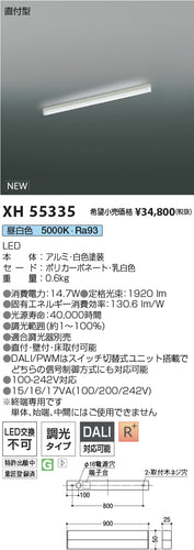 コイズミ（KOIZUMI）ベースライト XH55335