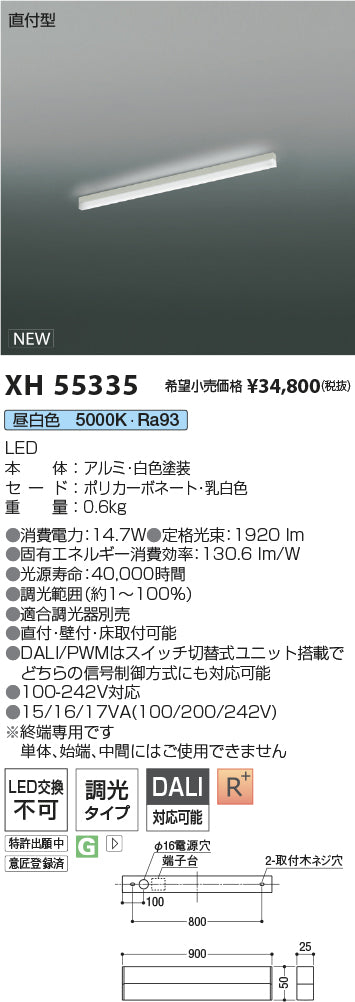 コイズミ（KOIZUMI）ベースライト XH55335