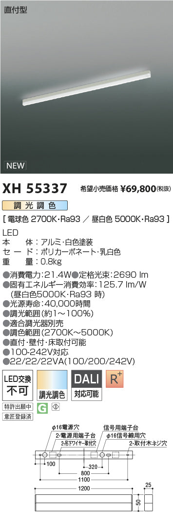 コイズミ（KOIZUMI）ベースライト XH55337