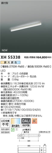 コイズミ（KOIZUMI）ベースライト XH55338