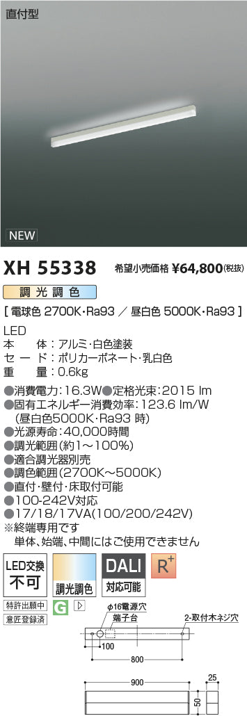 コイズミ（KOIZUMI）ベースライト XH55338