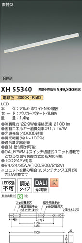 コイズミ（KOIZUMI）ベースライト XH55340