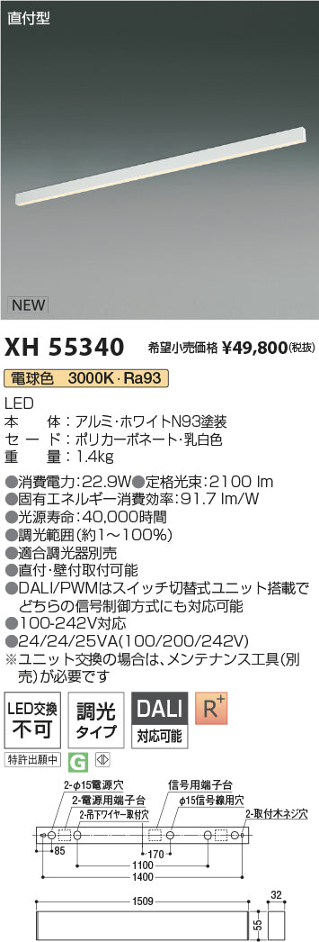 コイズミ（KOIZUMI）ベースライト XH55340