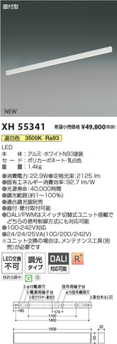 コイズミ（KOIZUMI）ベースライト XH55341