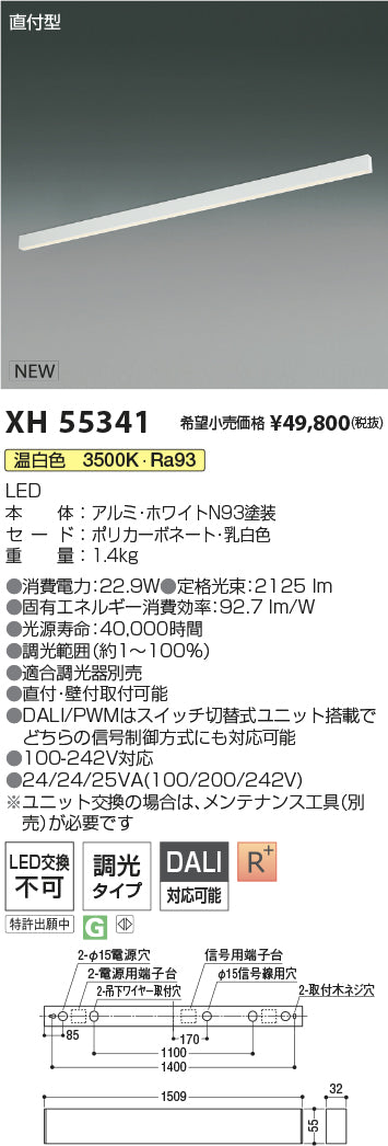 コイズミ（KOIZUMI）ベースライト XH55341