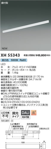 コイズミ（KOIZUMI）ベースライト XH55343