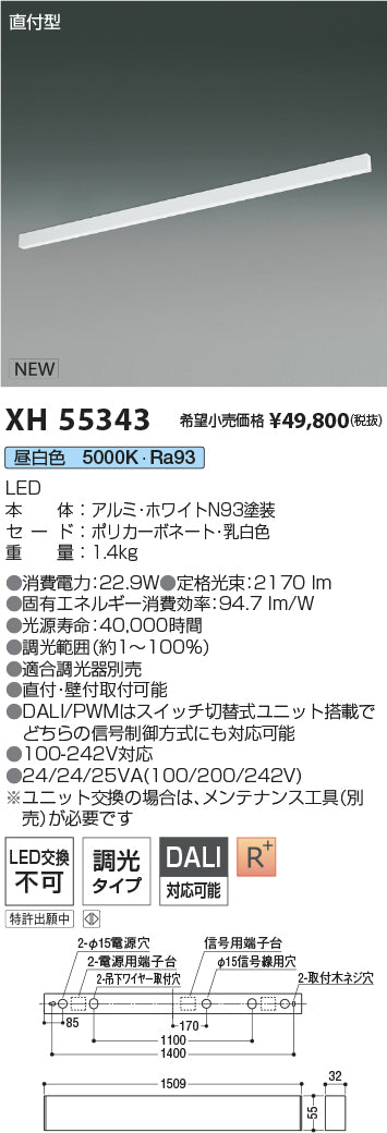 コイズミ（KOIZUMI）ベースライト XH55343