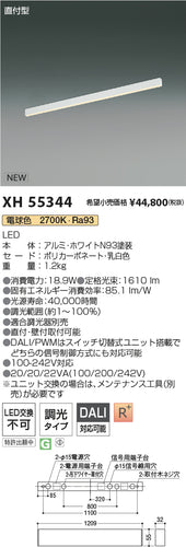 コイズミ（KOIZUMI）ベースライト XH55344