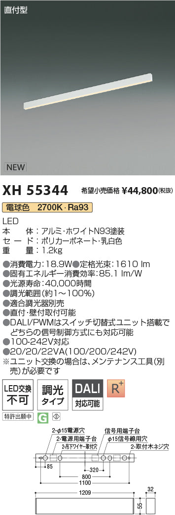 コイズミ（KOIZUMI）ベースライト XH55344