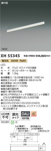 コイズミ（KOIZUMI）ベースライト XH55345