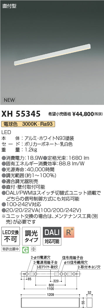 コイズミ（KOIZUMI）ベースライト XH55345