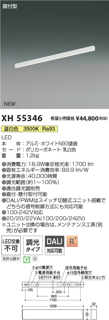 コイズミ（KOIZUMI）ベースライト XH55346