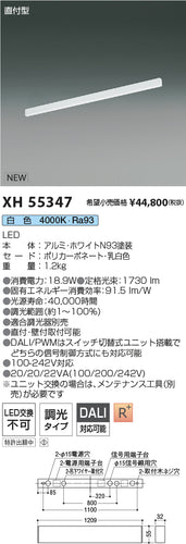 コイズミ（KOIZUMI）ベースライト XH55347