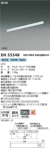 コイズミ（KOIZUMI）ベースライト XH55348