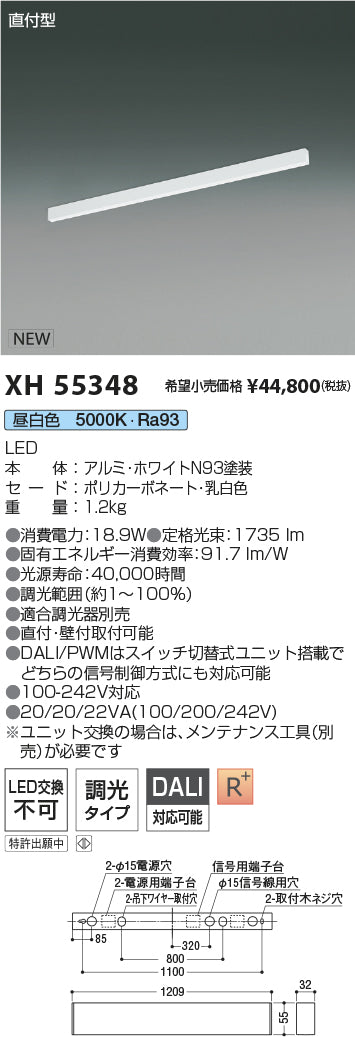 コイズミ（KOIZUMI）ベースライト XH55348