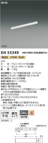コイズミ（KOIZUMI）ベースライト XH55349