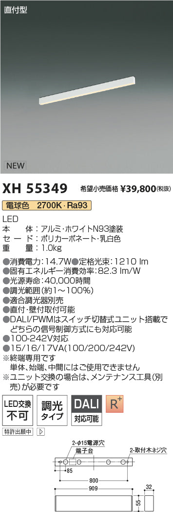 コイズミ（KOIZUMI）ベースライト XH55349
