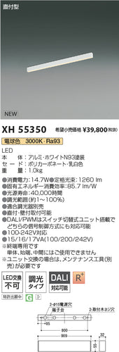コイズミ（KOIZUMI）ベースライト XH55350