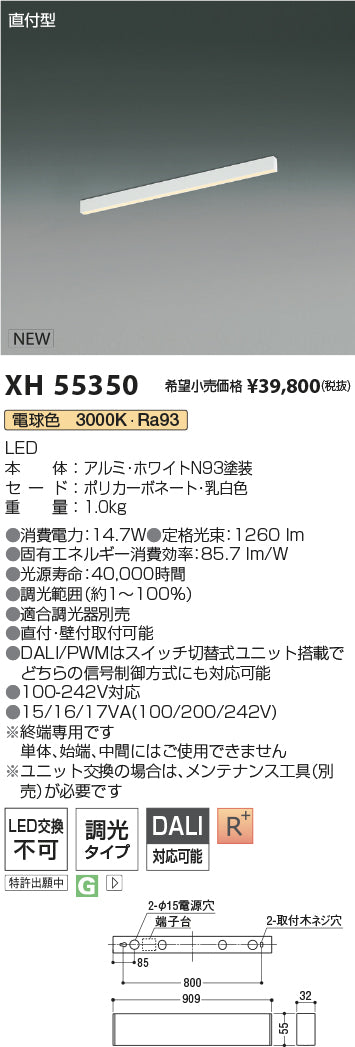 コイズミ（KOIZUMI）ベースライト XH55350