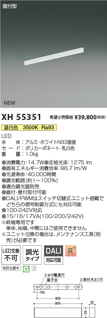 コイズミ（KOIZUMI）ベースライト XH55351
