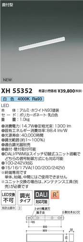 コイズミ（KOIZUMI）ベースライト XH55352