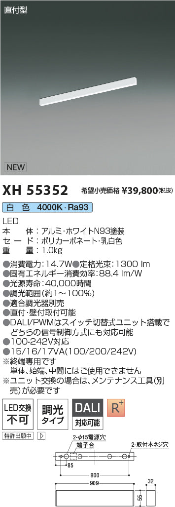 コイズミ（KOIZUMI）ベースライト XH55352