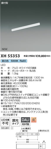 コイズミ（KOIZUMI）ベースライト XH55353