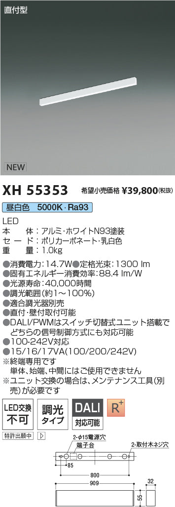 コイズミ（KOIZUMI）ベースライト XH55353