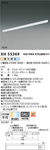 コイズミ（KOIZUMI）ベースライト XH55369