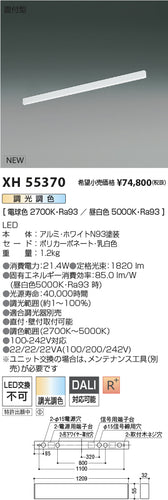 コイズミ（KOIZUMI）ベースライト XH55370