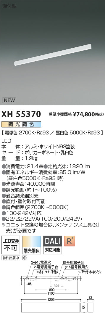 コイズミ（KOIZUMI）ベースライト XH55370