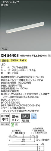 コイズミ（KOIZUMI）ベースライト XH56405