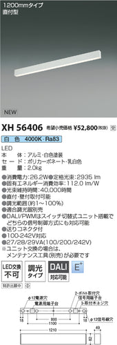 コイズミ（KOIZUMI）ベースライト XH56406