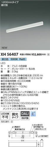 コイズミ（KOIZUMI）ベースライト XH56407
