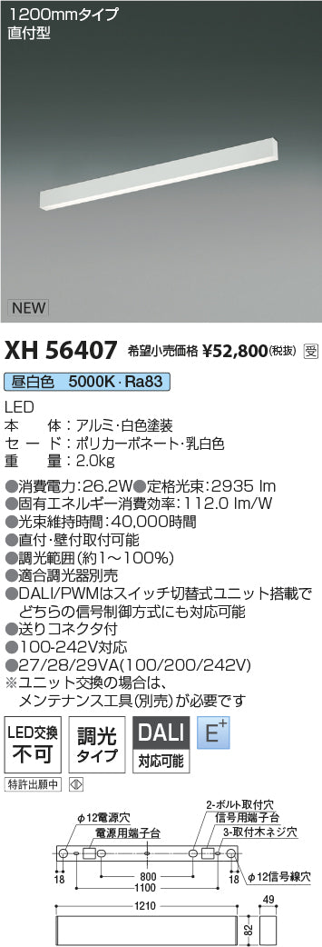 コイズミ（KOIZUMI）ベースライト XH56407